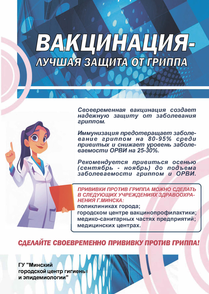 Vaccine Zaschita CMYK 300 dpi