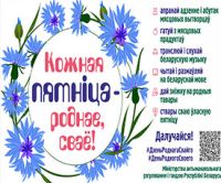 Кожная пятніца — роднае, сваё!