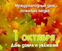 Республиканская акция «Уважение, Забота, Ответственность»